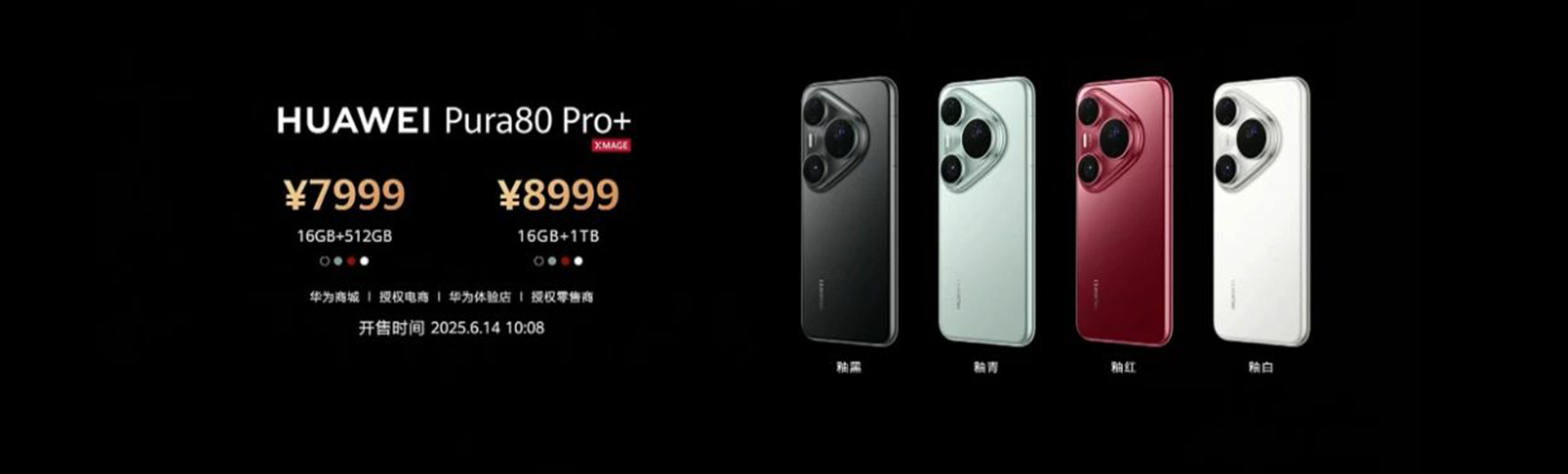 Pura80 Pro+